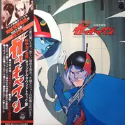 LP - Kouichi Sugiyama - 交響組曲 科学忍者隊ガッチャマン = Symphonic Suite Gatchaman - + OBI, INSERT