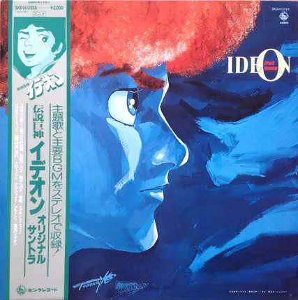 Kouichi Sugiyama - Space Runaway Ideon