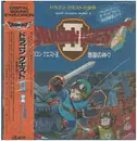 LP - Kouichi Sugiyama - Dragon Quest II - includes OBI