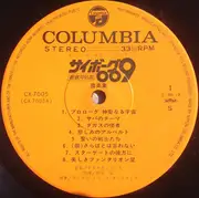LP - Kouichi Sugiyama - サイボーグ009 超銀河伝説 - OBI INCLUDED