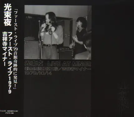Kousokuya - First Live 1979 Kichijoji Minor