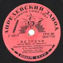 Schellack - Klavdiya Shulzhenko - Meetings / Chelita - label variation