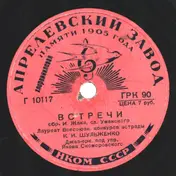 Klavdiya Shulzhenko - Meetings / Chelita