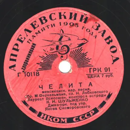 Klavdiya Shulzhenko - Meetings / Chelita