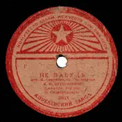 Klavdiya Shulzhenko - Don't Forget / In the Train Carriage