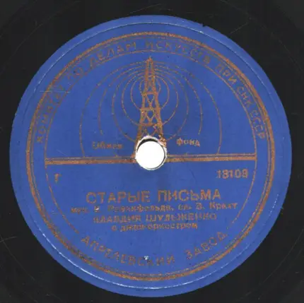 Klavdiya Shulzhenko - Lolita / Old Letters