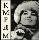 LP - Kmfdm - What Do You Know Deutschland? - 1st release of KMFDM, Limited Edition