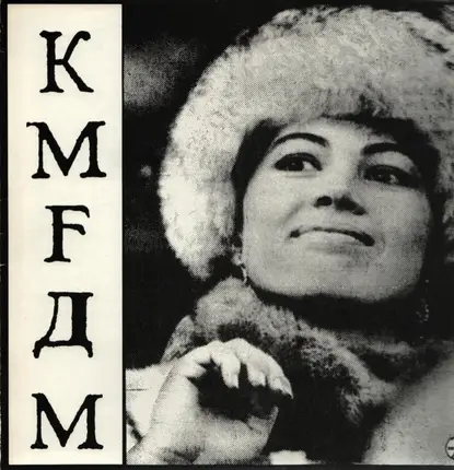Kmfdm - What Do You Know, Deutschland?