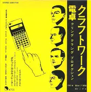 7inch Vinyl Single - Kraftwerk - 電卓 = Dentaku - Japanese pressing