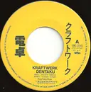7inch Vinyl Single - Kraftwerk - 電卓 = Dentaku - Japanese pressing