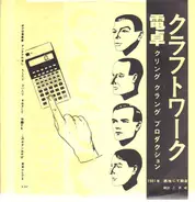 Kraftwerk - Pocket Calculator