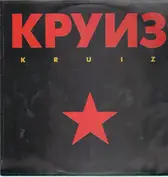 Kruiz