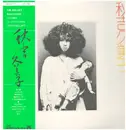 LP - Kumiko Akiyoshi - 秋吉久美子 - OBI + INSERT