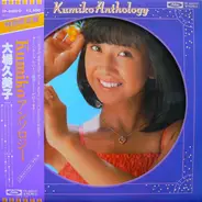 Kumiko Oba - Kumiko Anthology