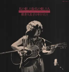 Kumiko Yokoi - Celebrates 10 Years