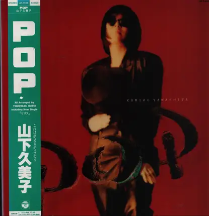 Kumiko Yamashita - Pop