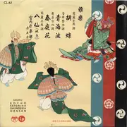 10'' - Kunaichō Gakubu - Gagaku (Kocho, Seigaiha, Shundeika, Hassen)