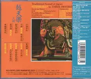 CD - Kunaichō Gakubu - 雅楽「越天楽」三調  'Etenraku' In Three Different Modes