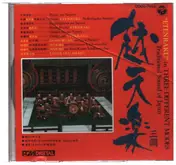 Kunaichō Gakubu - 雅楽「越天楽」三調  "Etenraku" In Three Different Modes