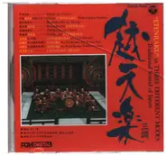 Kunaichō Gakubu - 雅楽「越天楽」三調  "Etenraku" In Three Different Modes
