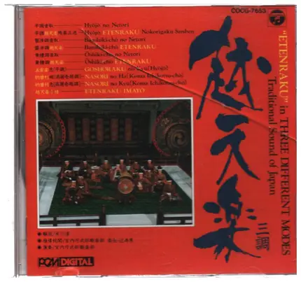 Kunaichō Gakubu - 雅楽「越天楽」三調  "Etenraku" In Three Different Modes