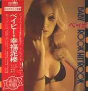 Kuni Kawachi & Friends - Baby = ベイビー (Rock Hit Rock = ロック・ヒット・ロック)