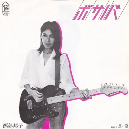 Kuniko Fukushima - Bossa Nova