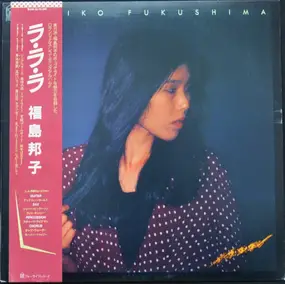 Kuniko Fukushima - La La La