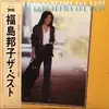LP - Kuniko Fukushima - The Best - incl. OBI, inlay