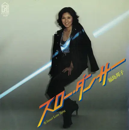 Kuniko Fukushima - スロー・ダンサー