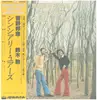 LP - Kunihiko Sugano , Isao Suzuki - Sincerely Yours - OBI + Insert
