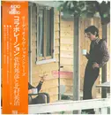 LP - Kunihiko Sugano, Eiji Kitamura - Collaboration - OBI, Gatefold