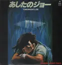 LP - Kunihiko Suzuki - あしたのジョー - Tomorrow's Joe