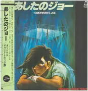 LP - Kunihiko Suzuki - あしたのジョー - Tomorrow's Joe - + Obi, Insert