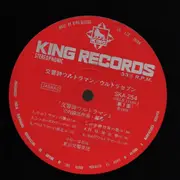 LP - Kunio Miyauchi - Symphonic Poem Ultraman / Ultraseven = 交響詩ウルトラマン / ウルトラセブン - OBI + INSERT + POSTER