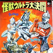 Kunio Miyauchi - 怪獣ウルトラ大決闘