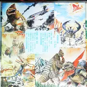 LP - Kunio Miyauchi - 怪獣ウルトラ大決闘 - Gatefold