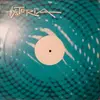 12inch Vinyl Single - Kupper-Campbell Project - Never