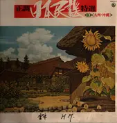 Kuroda; Yamanaka; Yamaguchi; et. al