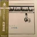 LP - Kyozo Nishioka - ディランにて - OBI
