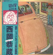 Kyozo Nishioka