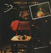 LP - Kyozo Nishioka - 西岡恭蔵とカリブの嵐 '77.9.9 京都 磔磔 - + Insert