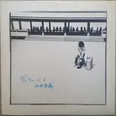 LP - Kyozo Nishioka - ディランにて - Insert