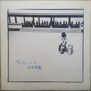 LP - Kyozo Nishioka - ディランにて - Insert