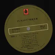 LP - Kyozo Nishioka - ディランにて - Insert