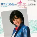 7inch Vinyl Single - Kyoko Tsujisawa - サヨナラMr.、、、