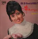 LP - Kyoko Yoshizawa - Kyoko's Charm - No OBI;