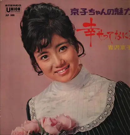 Kyoko Yoshizawa - Kyoko's Charm