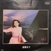 Kyoko Endoh - 雪が降るまえに / Green Room