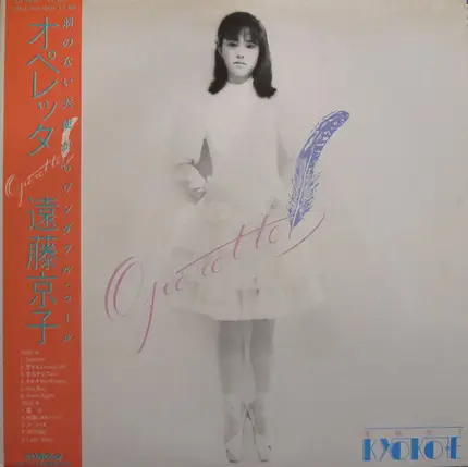 Kyoko Endoh - Operette